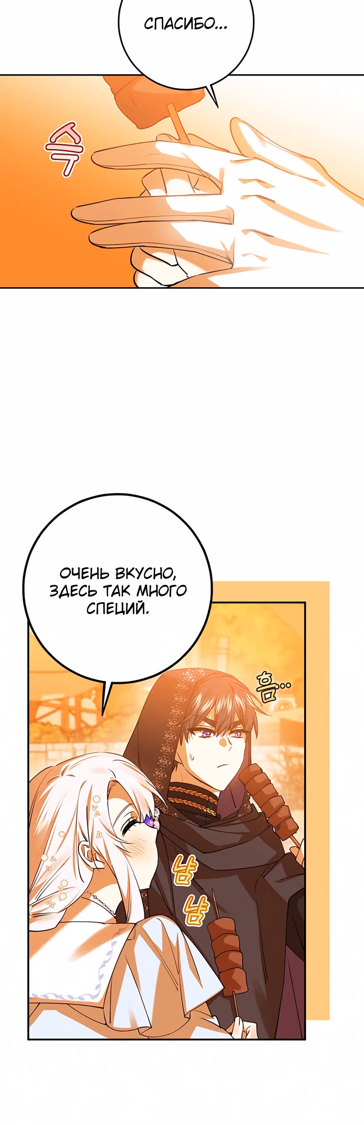 Защитница сына ведьмы — Том 1 · Глава 39, страница 20