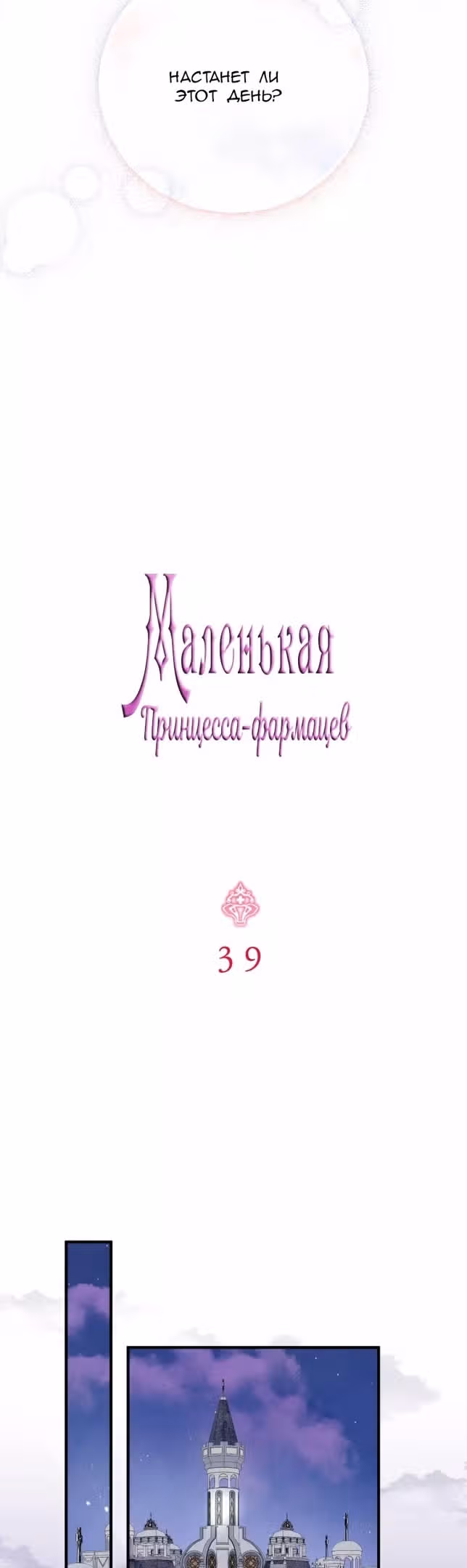Маленькая принцесса-фармацевт — Том 1 · Глава 39, страница 27