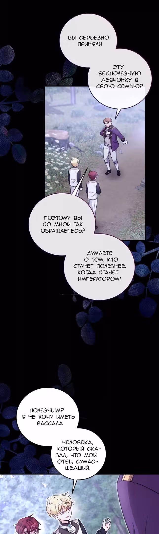 Маленькая принцесса-фармацевт — Том 1 · Глава 39, страница 32