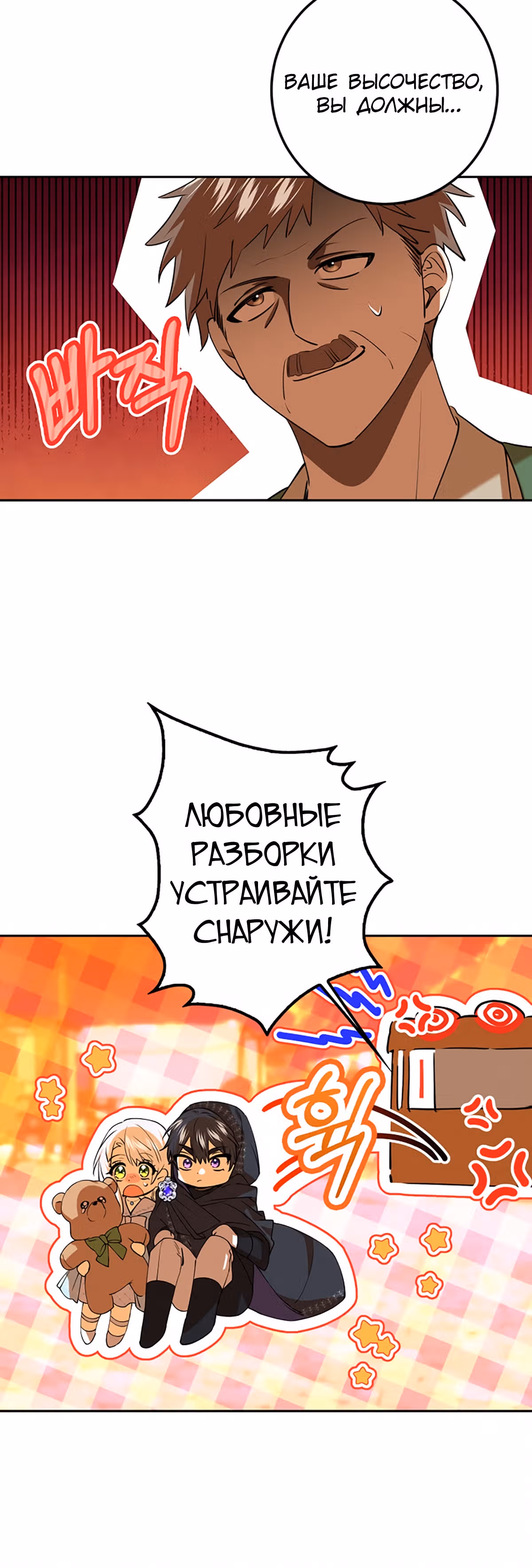 Защитница сына ведьмы — Том 1 · Глава 40, страница 7