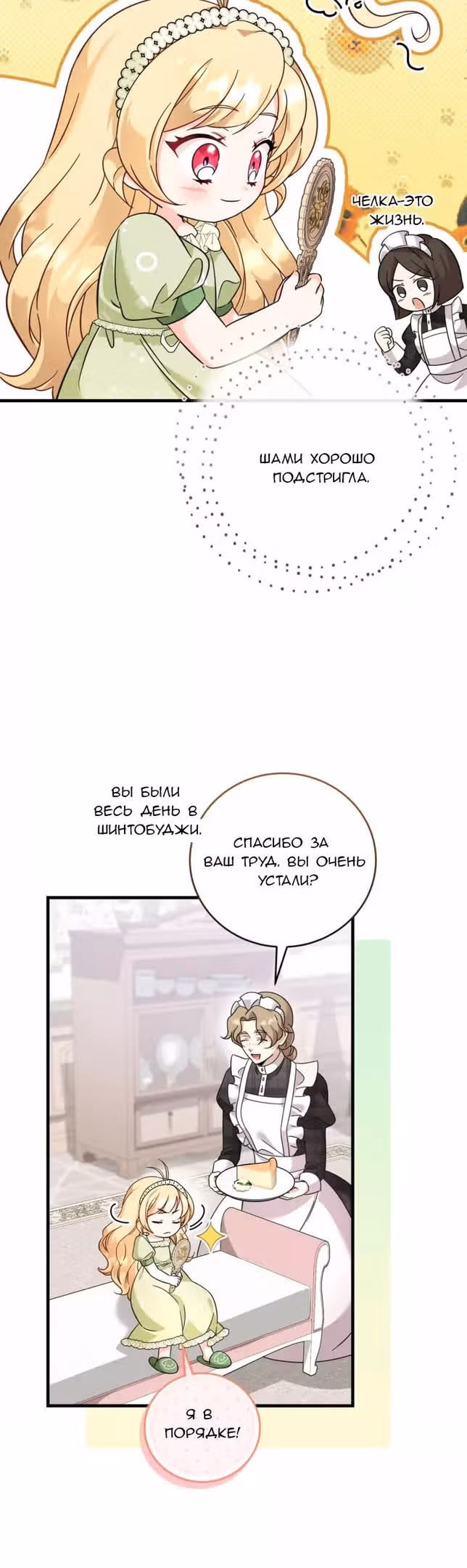 Маленькая принцесса-фармацевт — Том 1 · Глава 38, страница 7