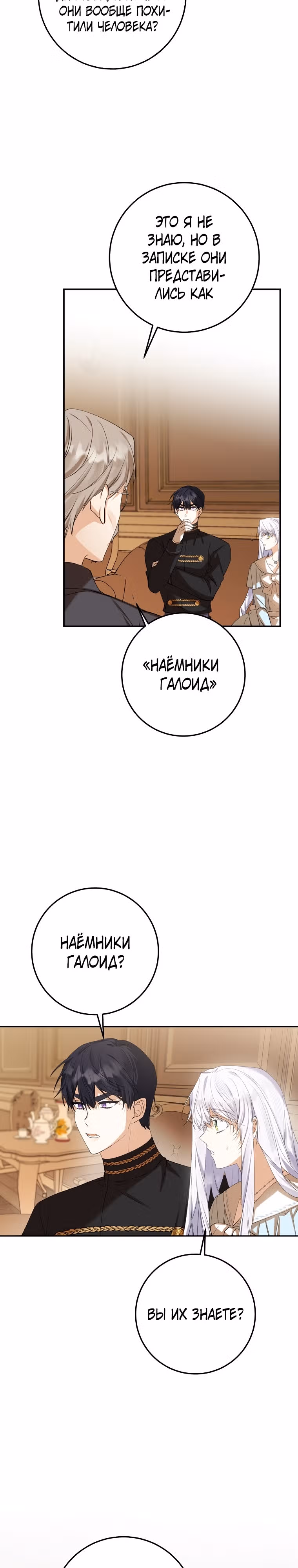 Защитница сына ведьмы — Том 1 · Глава 41, страница 22