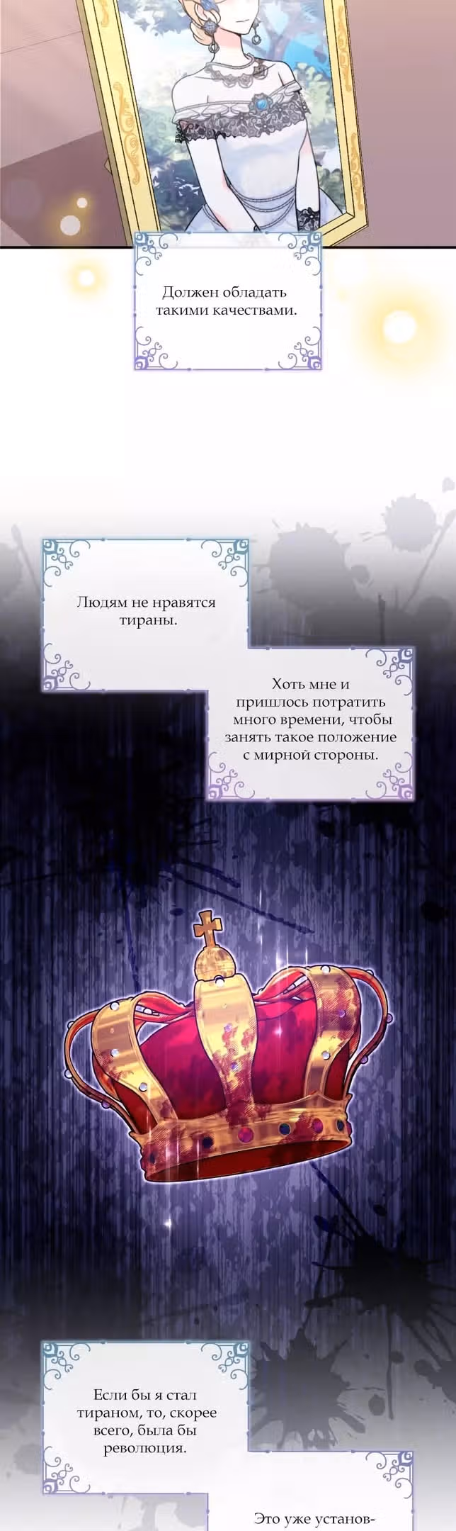 Маленькая принцесса-фармацевт — Том 1 · Глава 40, страница 19