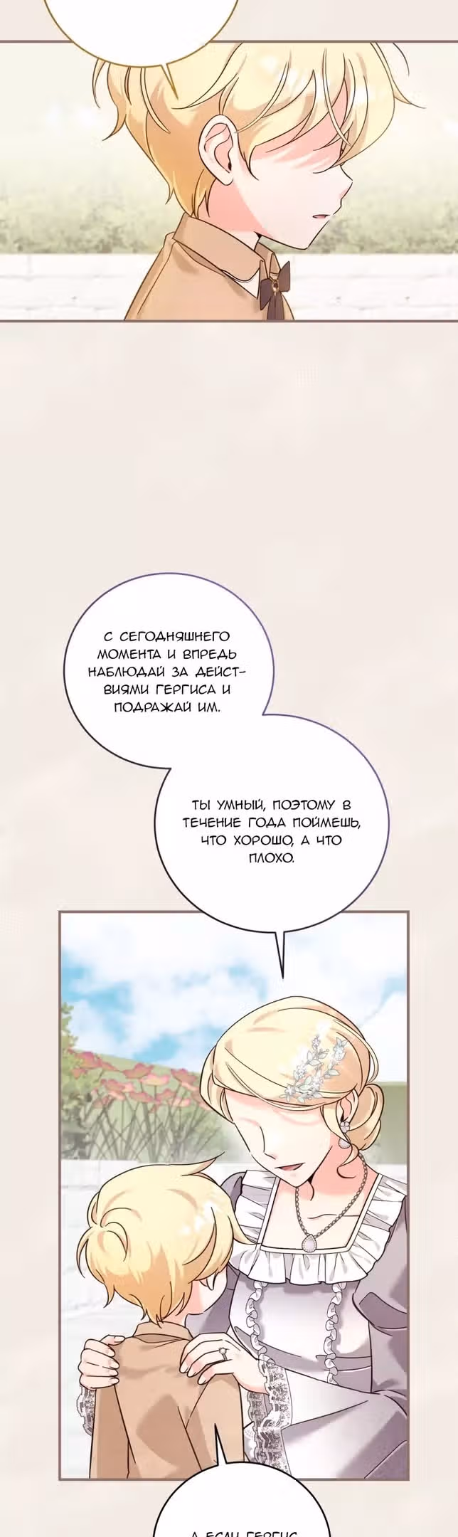 Маленькая принцесса-фармацевт — Том 1 · Глава 40, страница 33