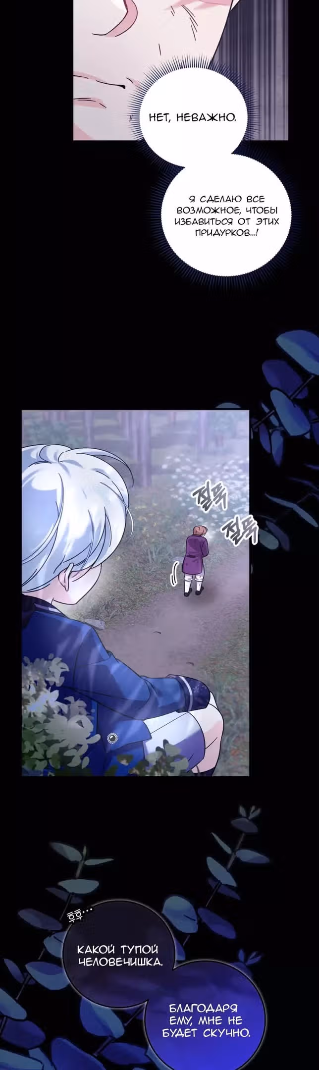 Маленькая принцесса-фармацевт — Том 1 · Глава 40, страница 7