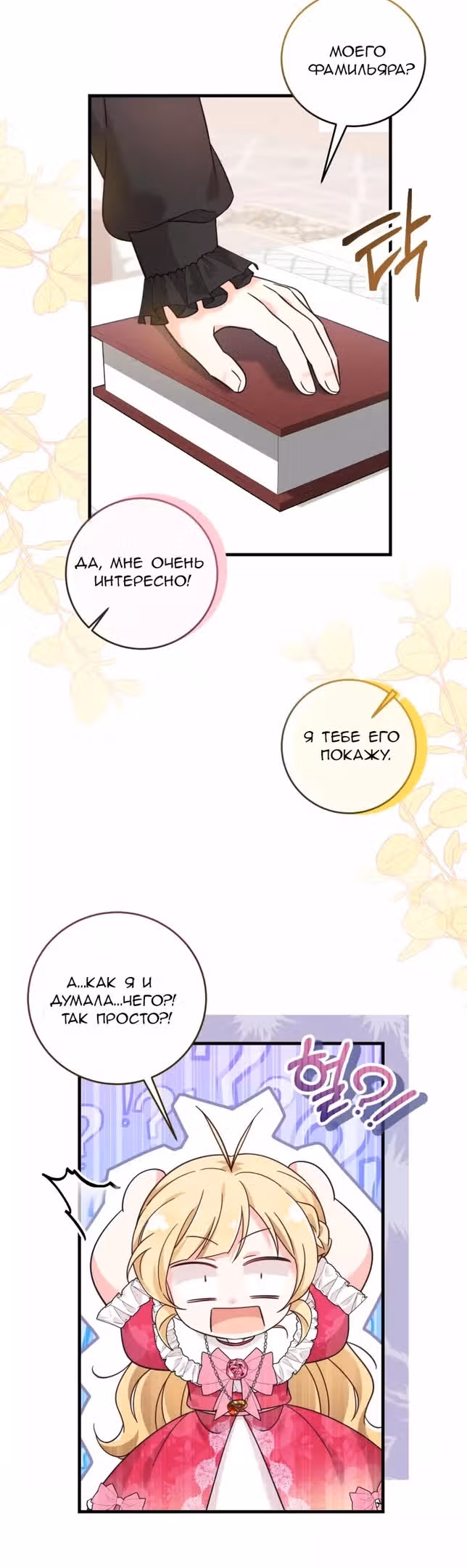 Маленькая принцесса-фармацевт — Том 1 · Глава 41, страница 21