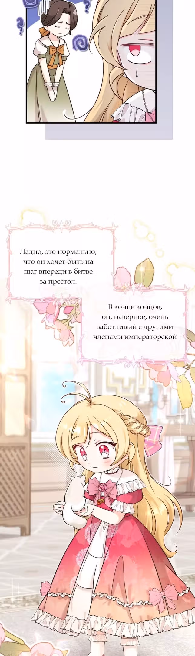 Маленькая принцесса-фармацевт — Том 1 · Глава 41, страница 26