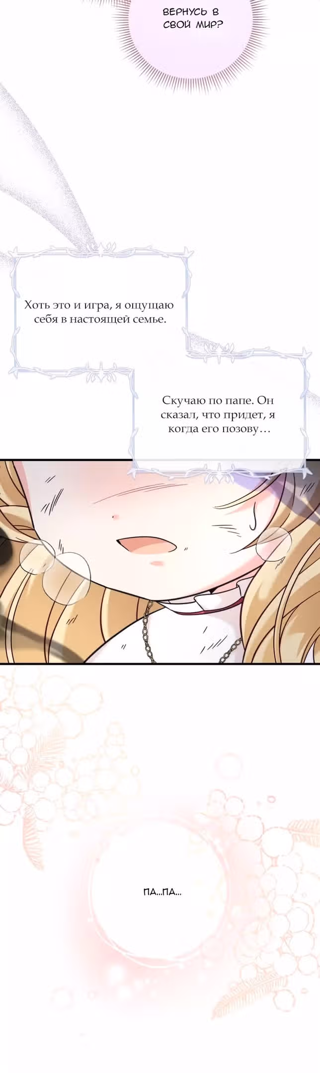 Маленькая принцесса-фармацевт — Том 1 · Глава 42, страница 26