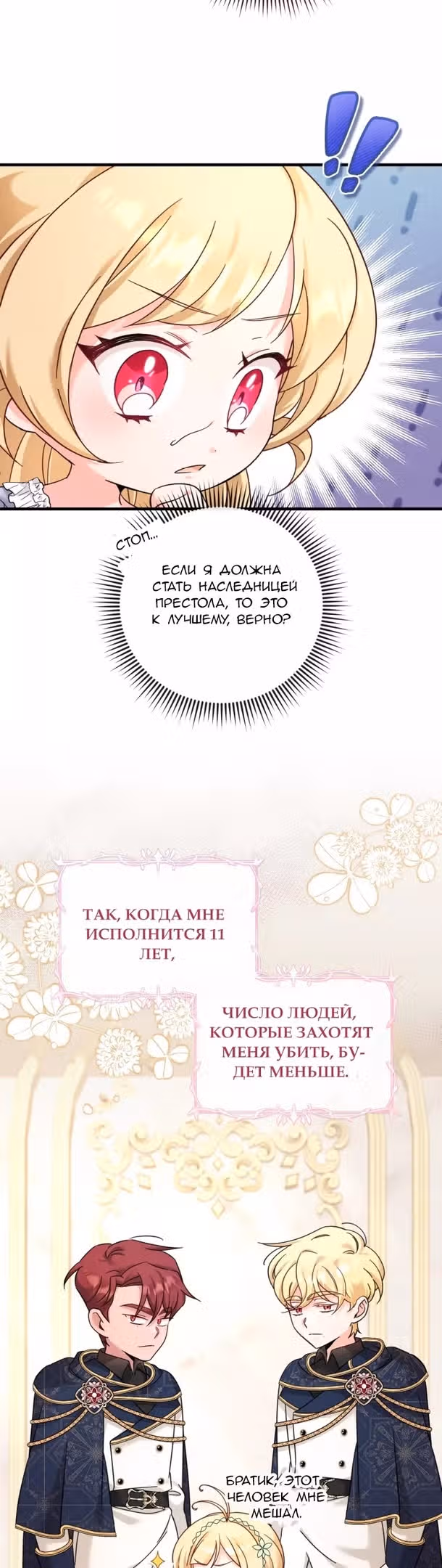 Маленькая принцесса-фармацевт — Том 1 · Глава 45, страница 15