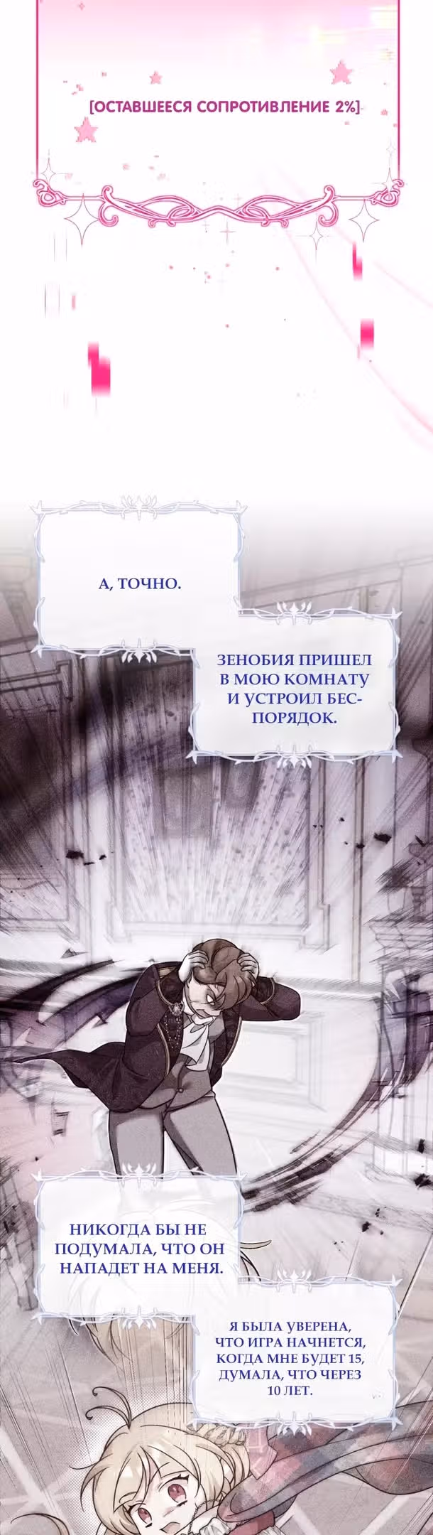 Маленькая принцесса-фармацевт — Том 1 · Глава 45, страница 5