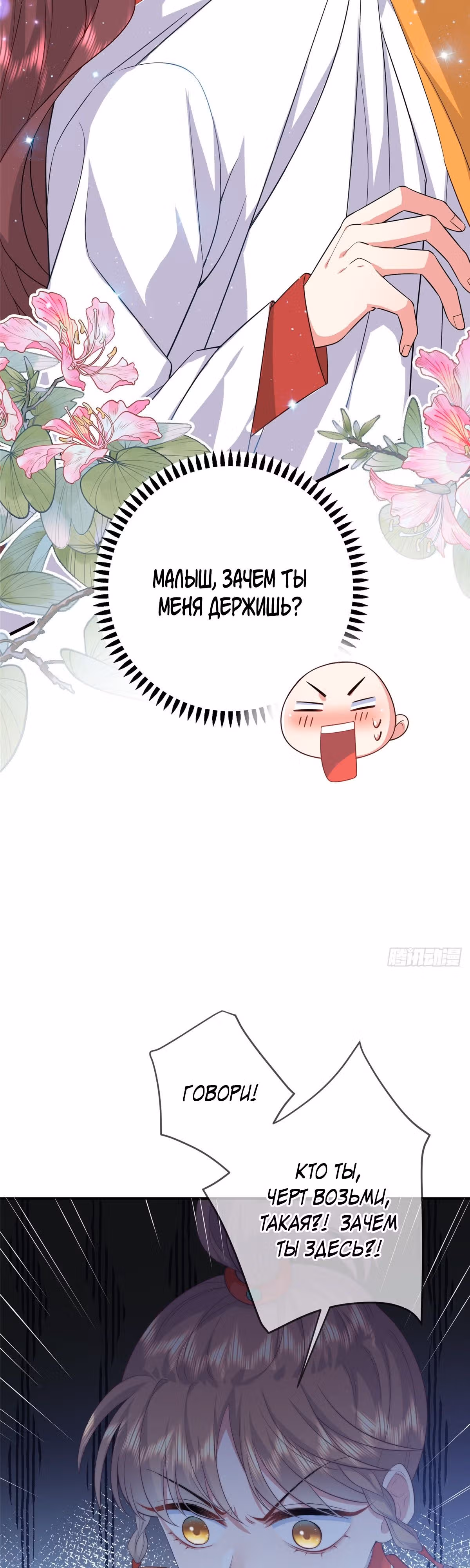 Эти нахлебники одержимы мной! — Том 1 · Глава 2, страница 12