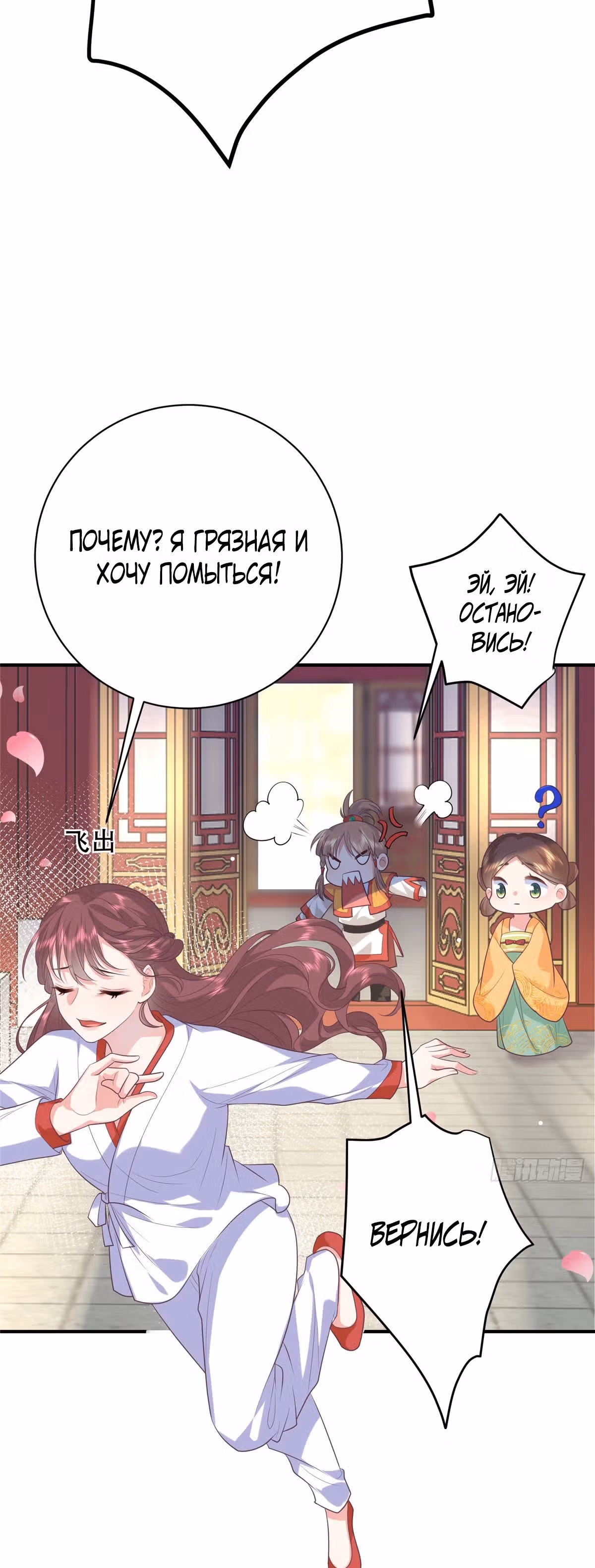 Эти нахлебники одержимы мной! — Том 1 · Глава 2, страница 20