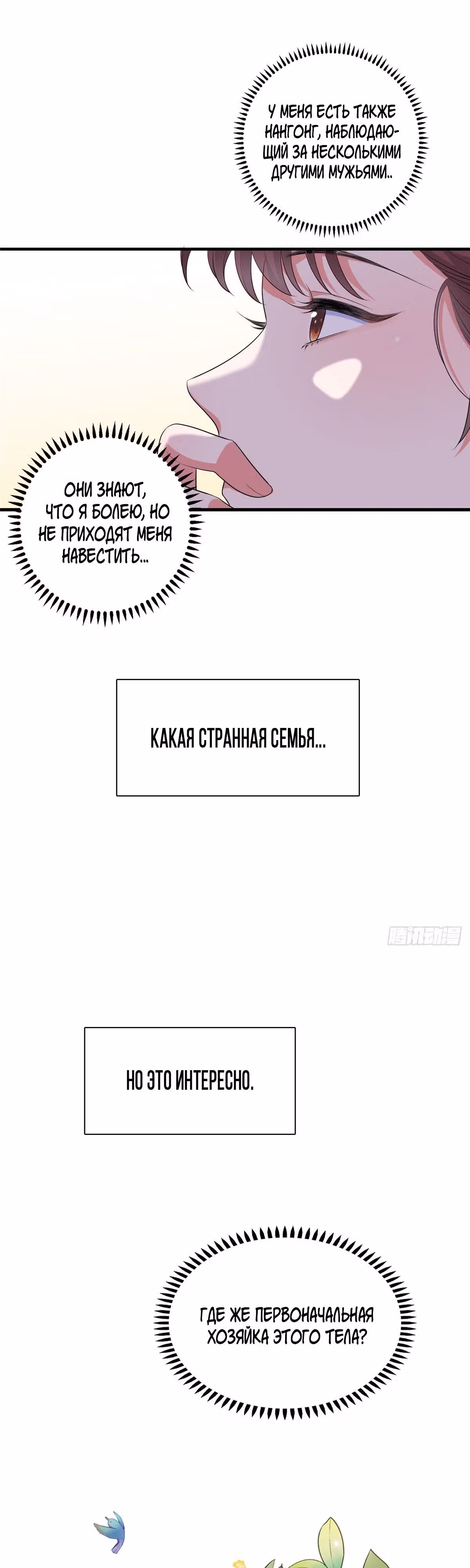 Эти нахлебники одержимы мной! — Том 1 · Глава 2, страница 3