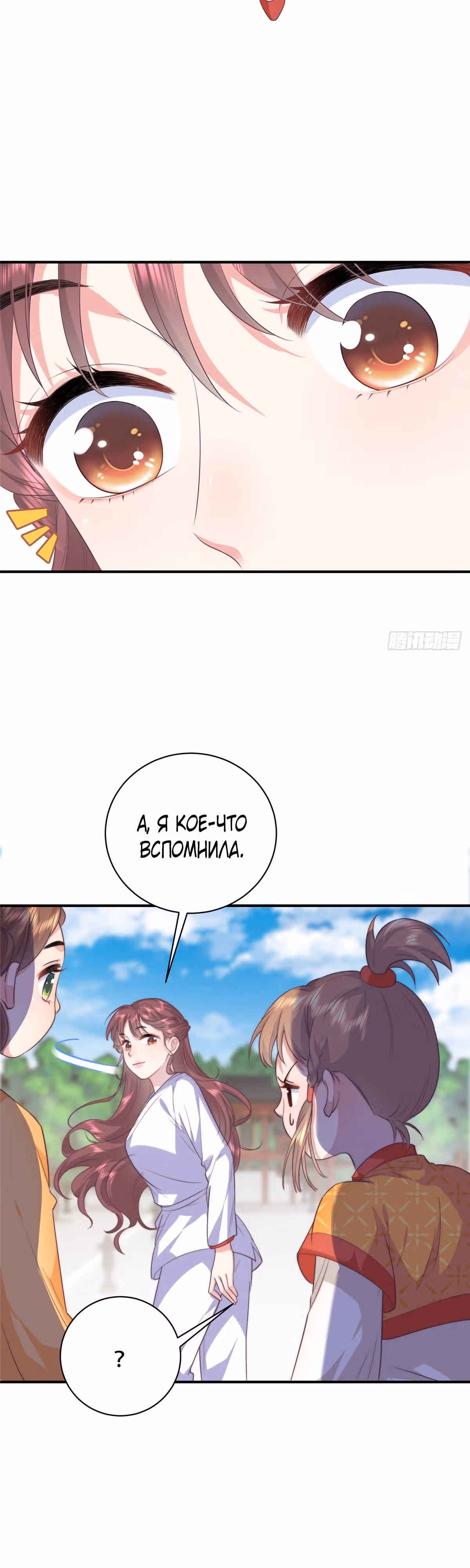 Эти нахлебники одержимы мной! — Том 1 · Глава 2, страница 21