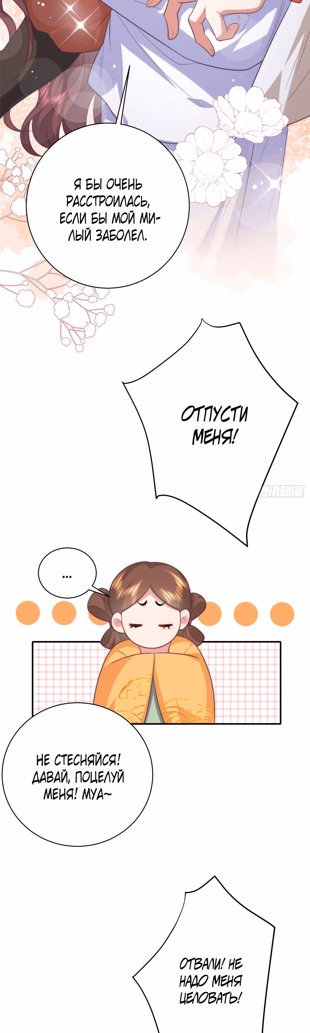 Эти нахлебники одержимы мной! — Том 1 · Глава 3, страница 14