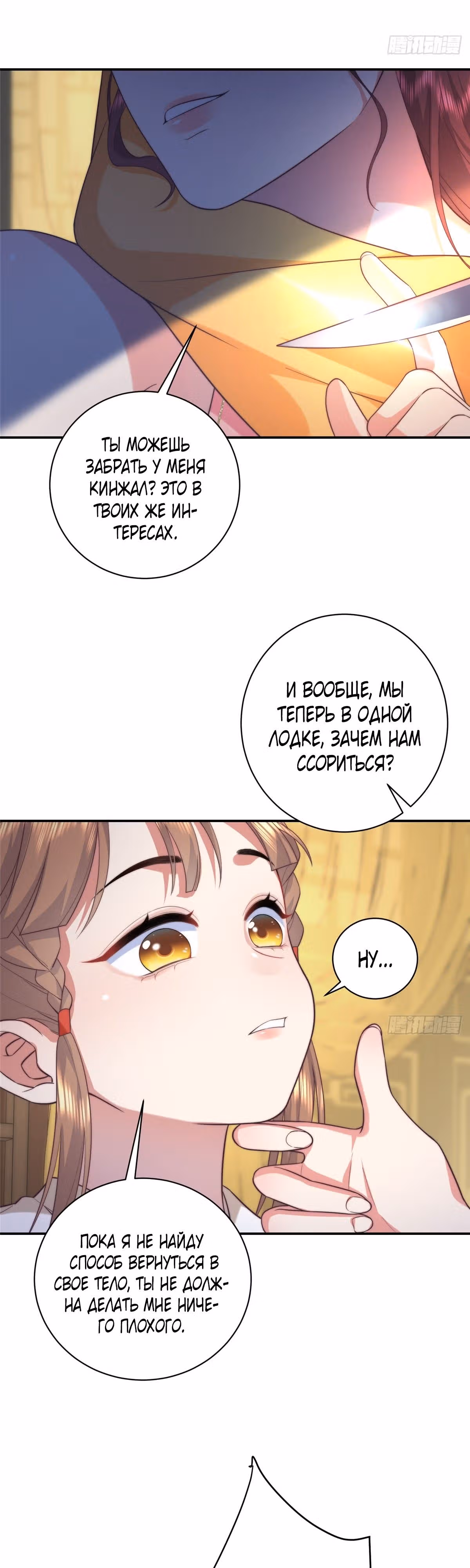 Эти нахлебники одержимы мной! — Том 1 · Глава 3, страница 21