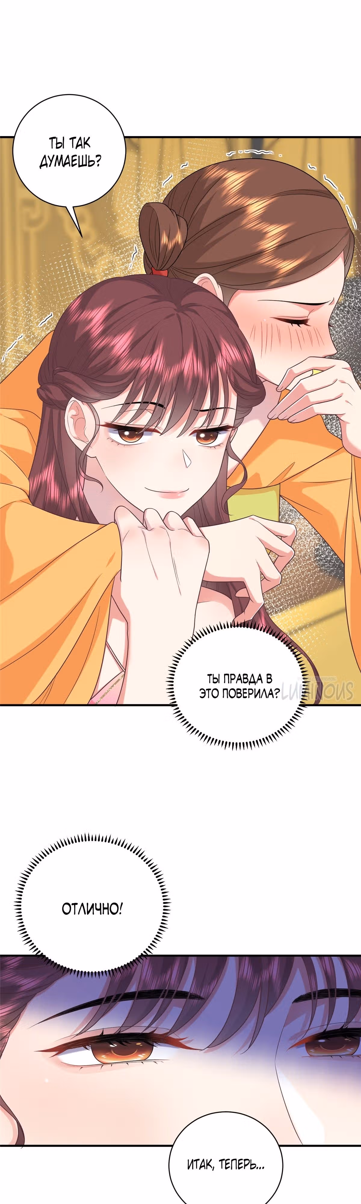 Эти нахлебники одержимы мной! — Том 1 · Глава 4, страница 2