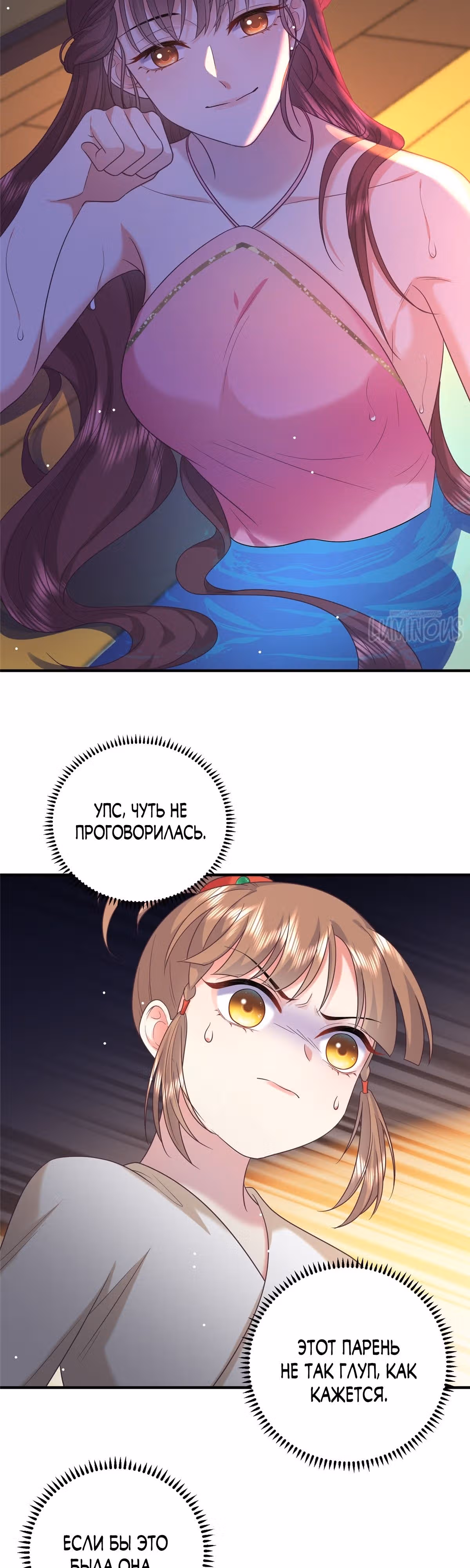 Эти нахлебники одержимы мной! — Том 1 · Глава 4, страница 11