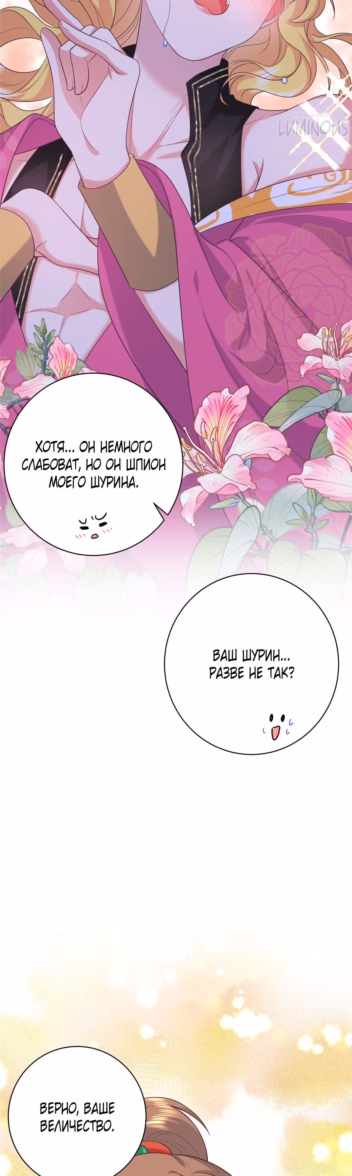 Эти нахлебники одержимы мной! — Том 1 · Глава 4, страница 14