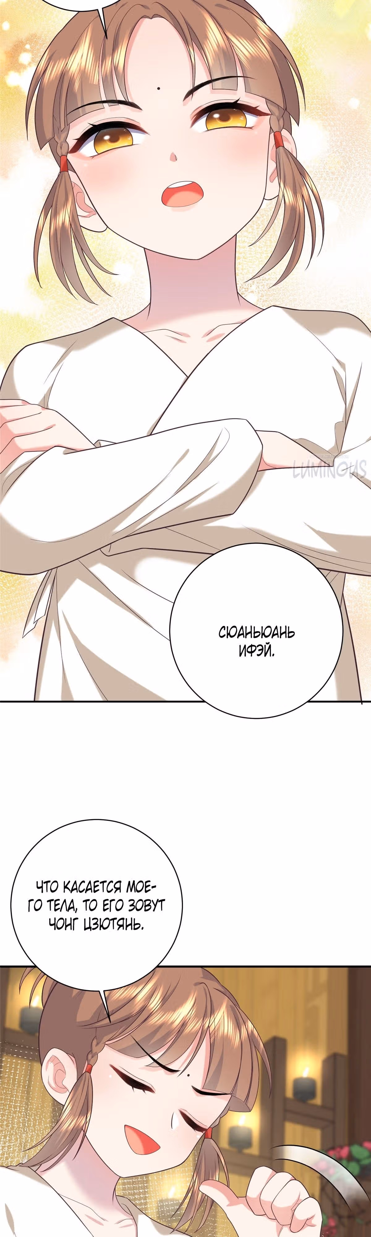Эти нахлебники одержимы мной! — Том 1 · Глава 4, страница 15