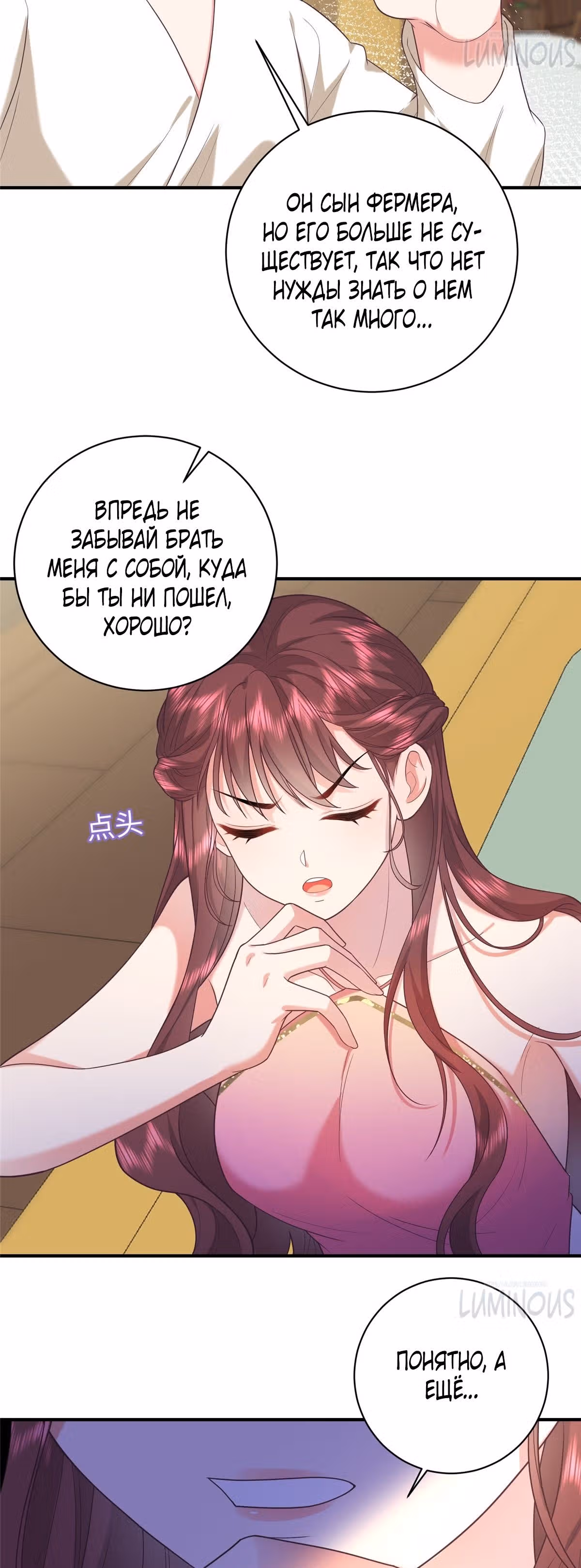 Эти нахлебники одержимы мной! — Том 1 · Глава 4, страница 16