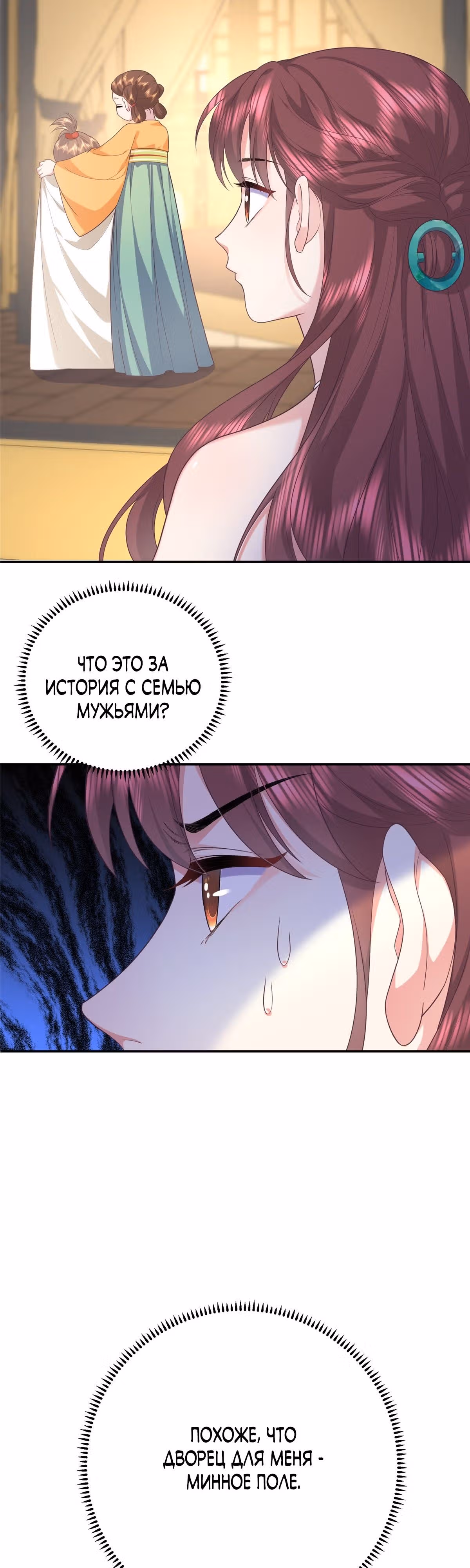 Эти нахлебники одержимы мной! — Том 1 · Глава 4, страница 19