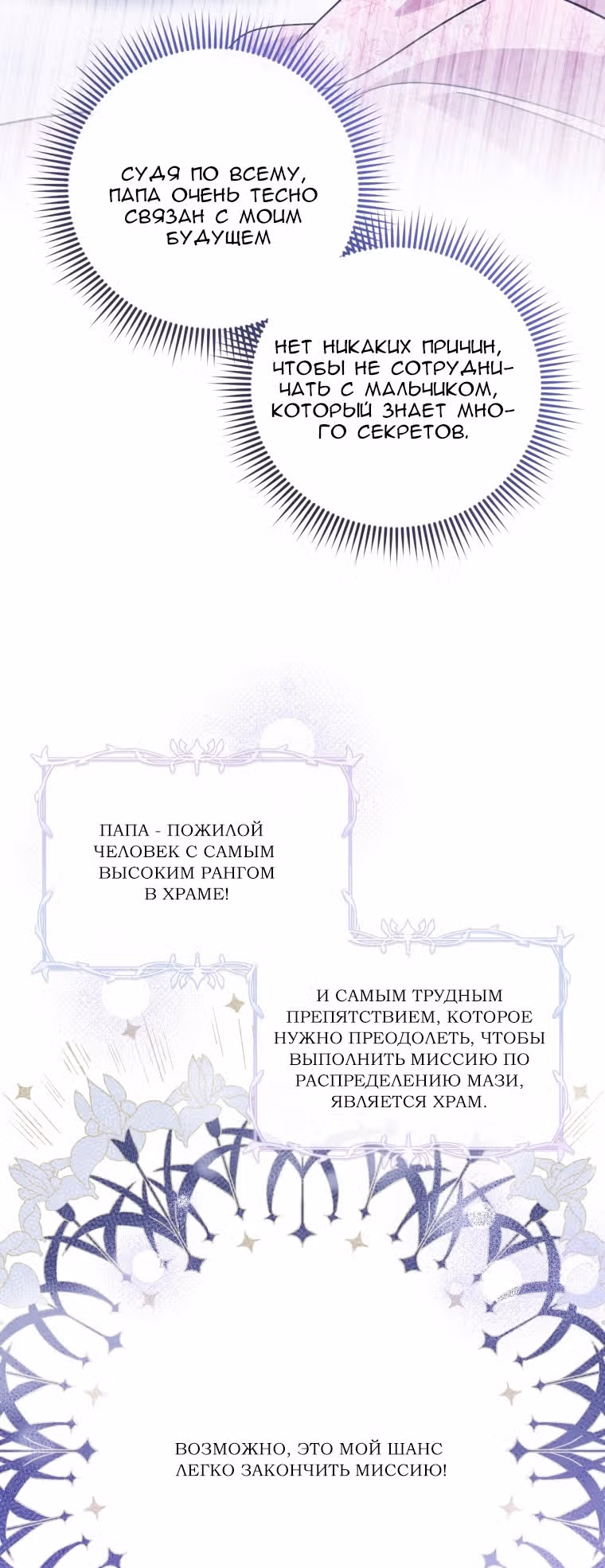 Маленькая принцесса-фармацевт — Том 1 · Глава 47, страница 47
