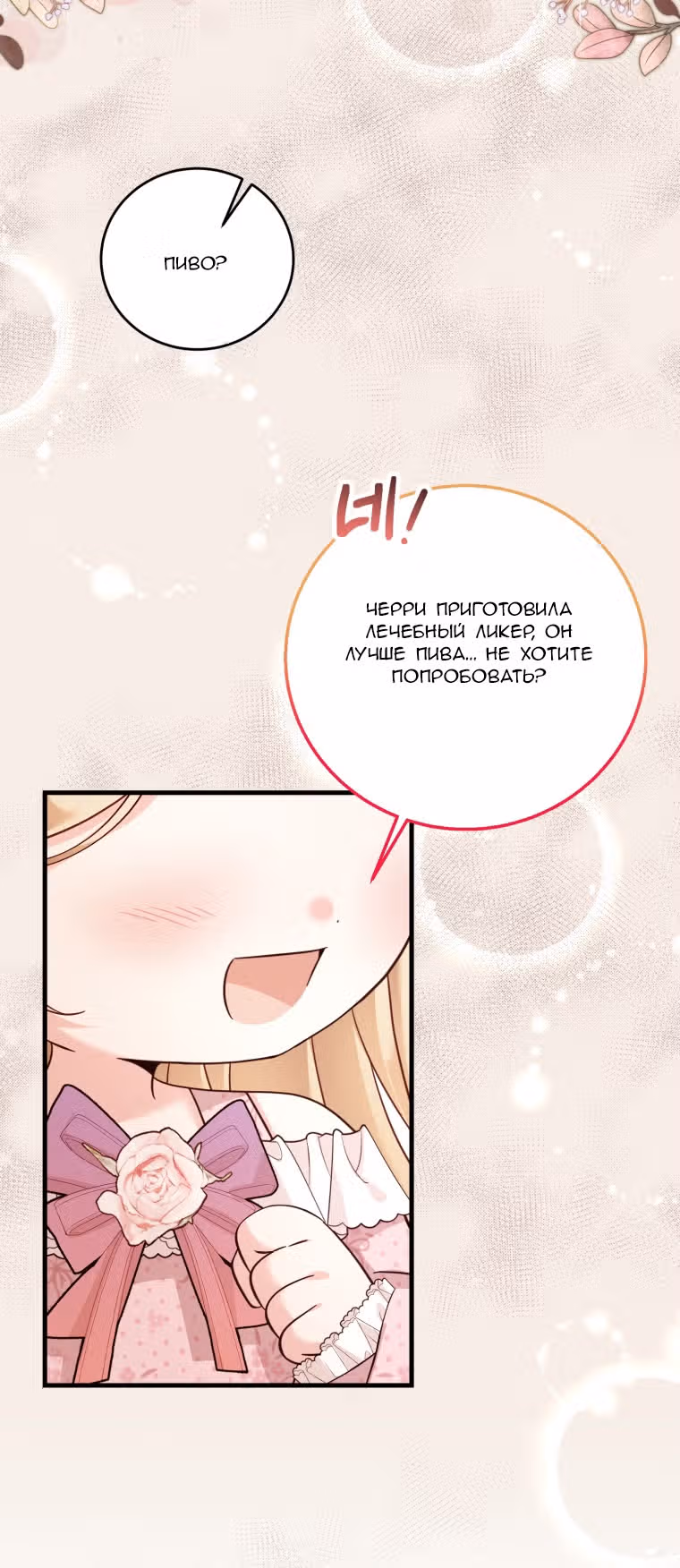 Маленькая принцесса-фармацевт — Том 1 · Глава 48, страница 59