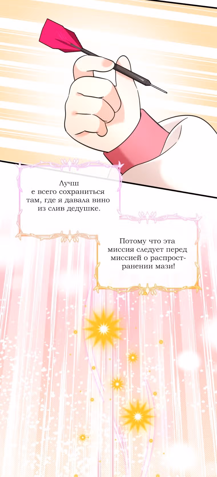 Маленькая принцесса-фармацевт — Том 1 · Глава 49, страница 27