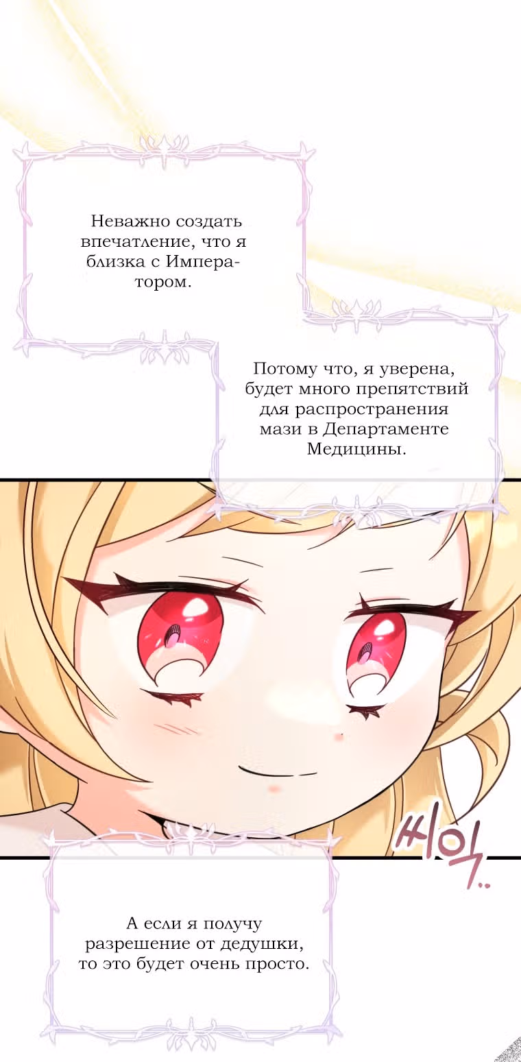 Маленькая принцесса-фармацевт — Том 1 · Глава 49, страница 65