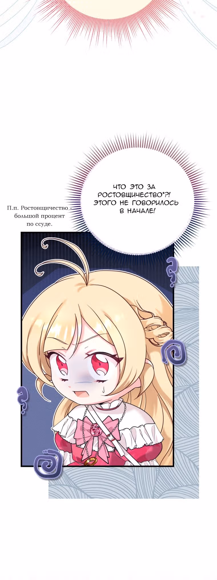 Маленькая принцесса-фармацевт — Том 1 · Глава 50, страница 38