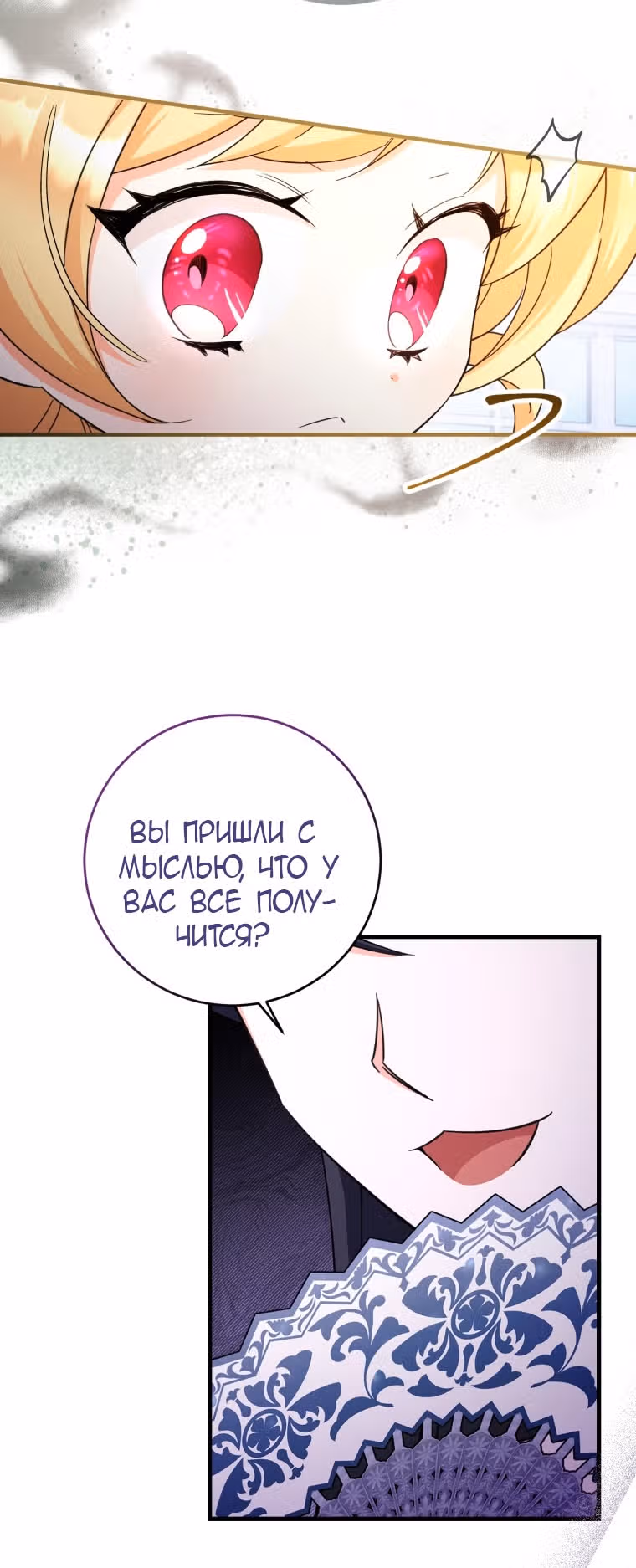 Маленькая принцесса-фармацевт — Том 2 · Глава 51, страница 17
