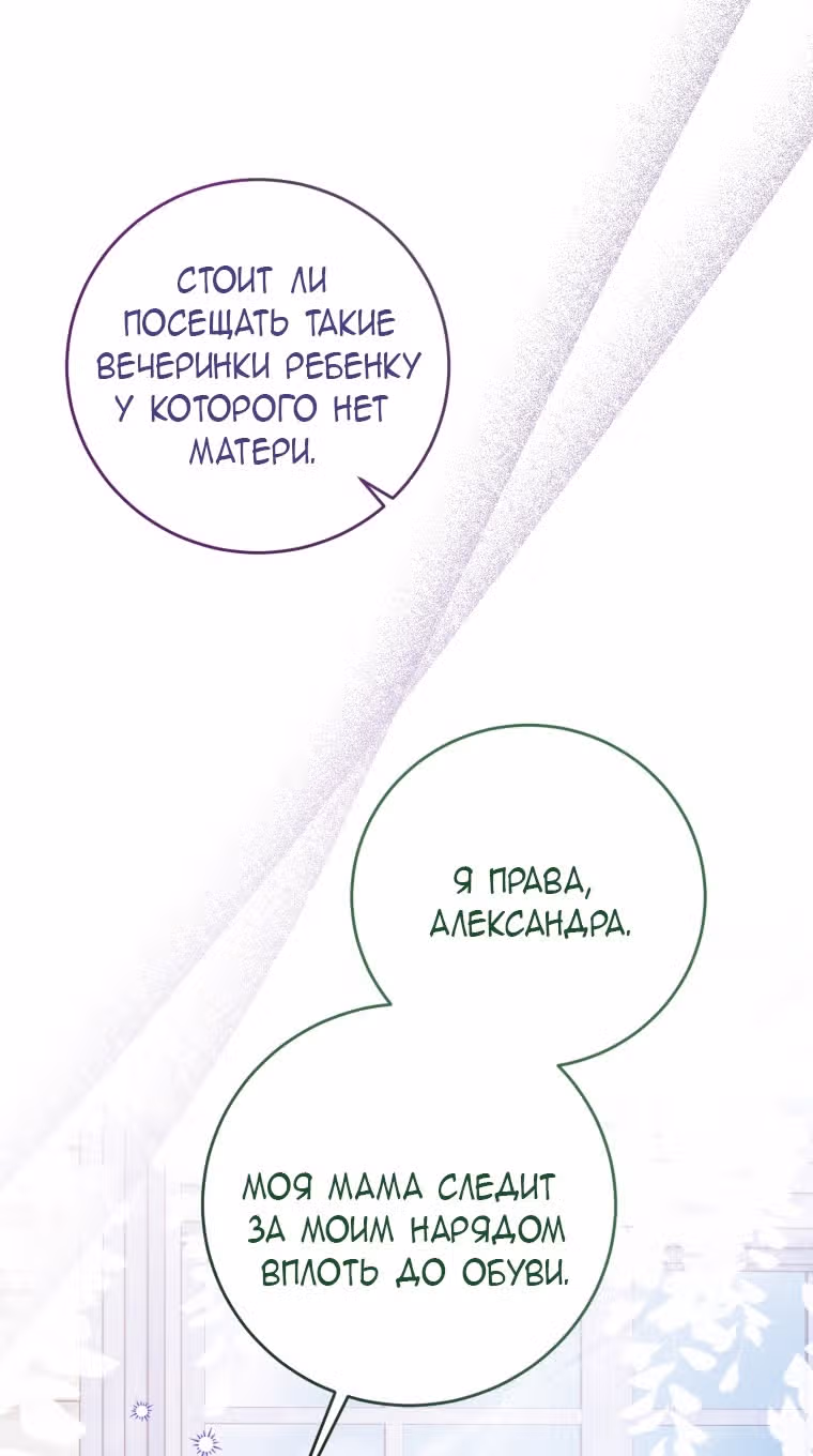 Маленькая принцесса-фармацевт — Том 2 · Глава 51, страница 18