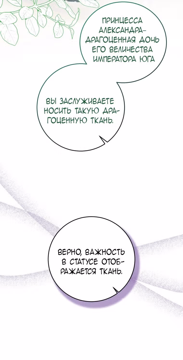 Маленькая принцесса-фармацевт — Том 2 · Глава 51, страница 44