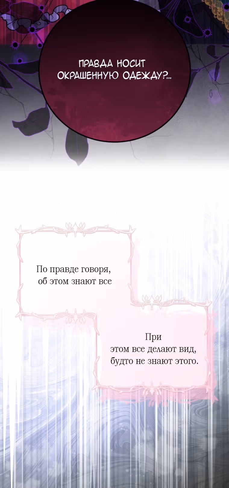 Маленькая принцесса-фармацевт — Том 2 · Глава 51, страница 49