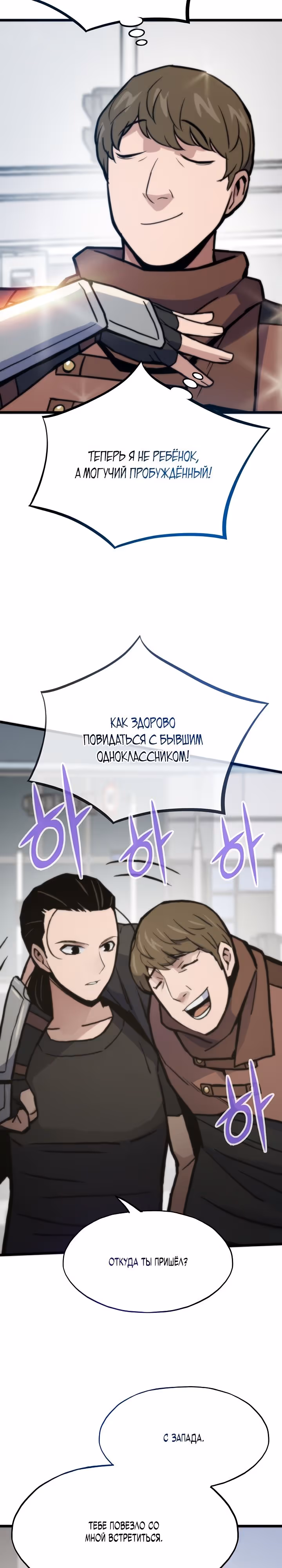 Человек из прошлой жизни (перезапуск) — Том 2 · Глава 75, страница 34