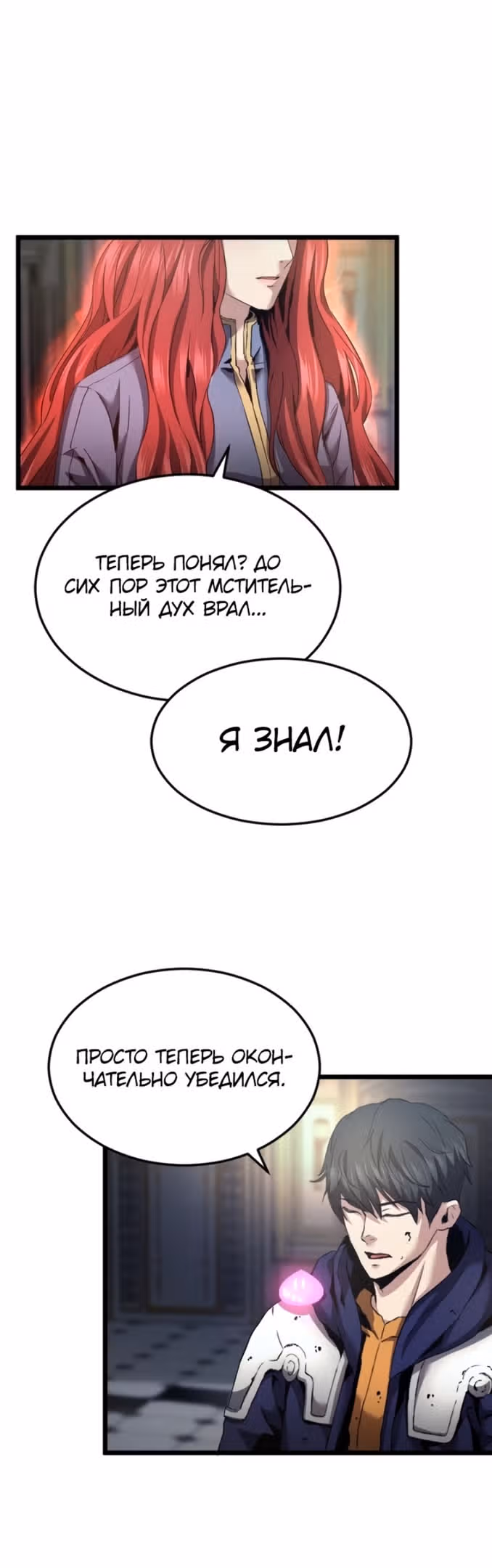 Возвращение целителя — Том 1 · Глава 33, страница 15