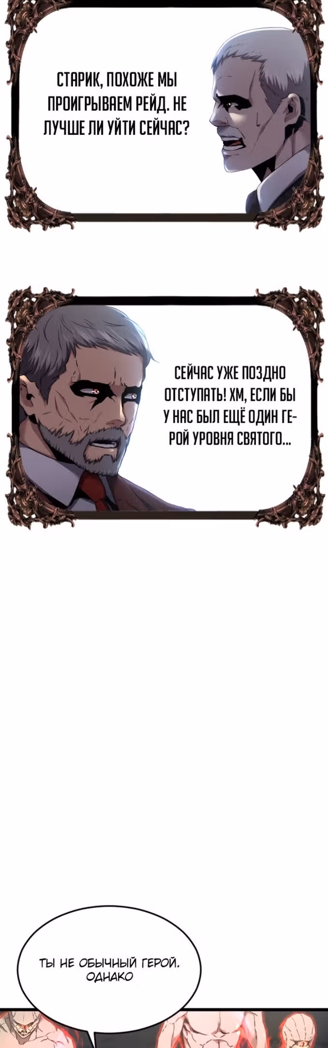 Возвращение целителя — Том 1 · Глава 33, страница 25