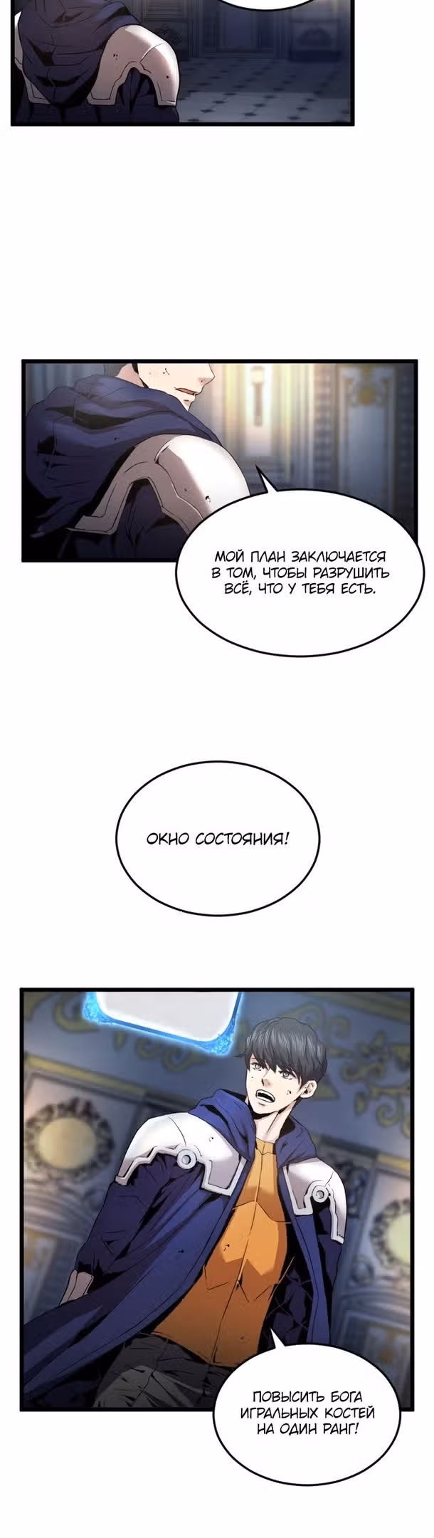 Возвращение целителя — Том 1 · Глава 34, страница 26