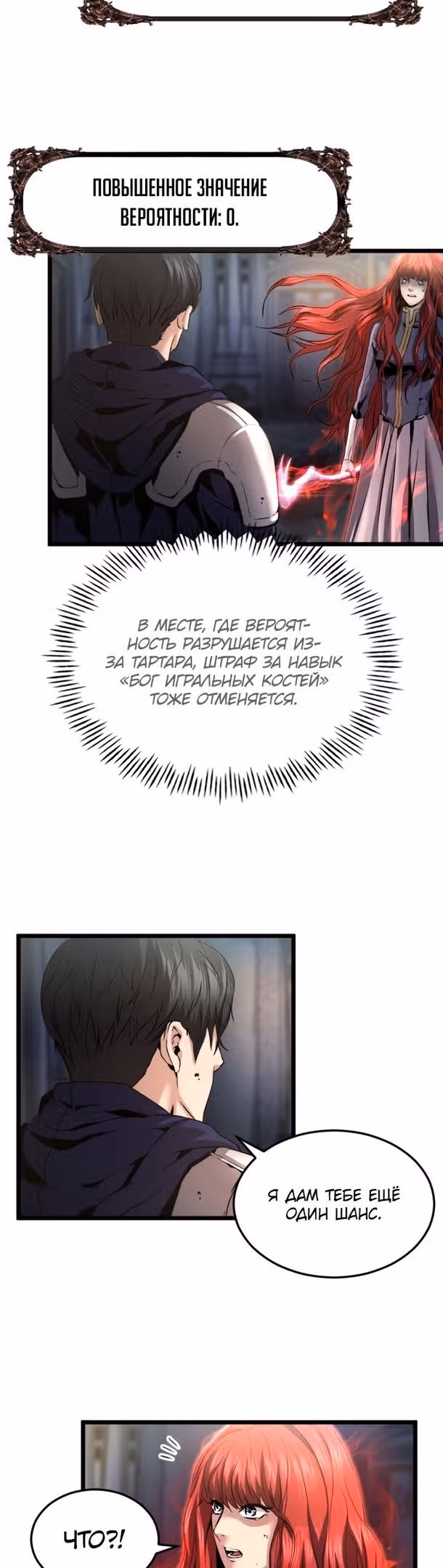 Возвращение целителя — Том 1 · Глава 35, страница 18