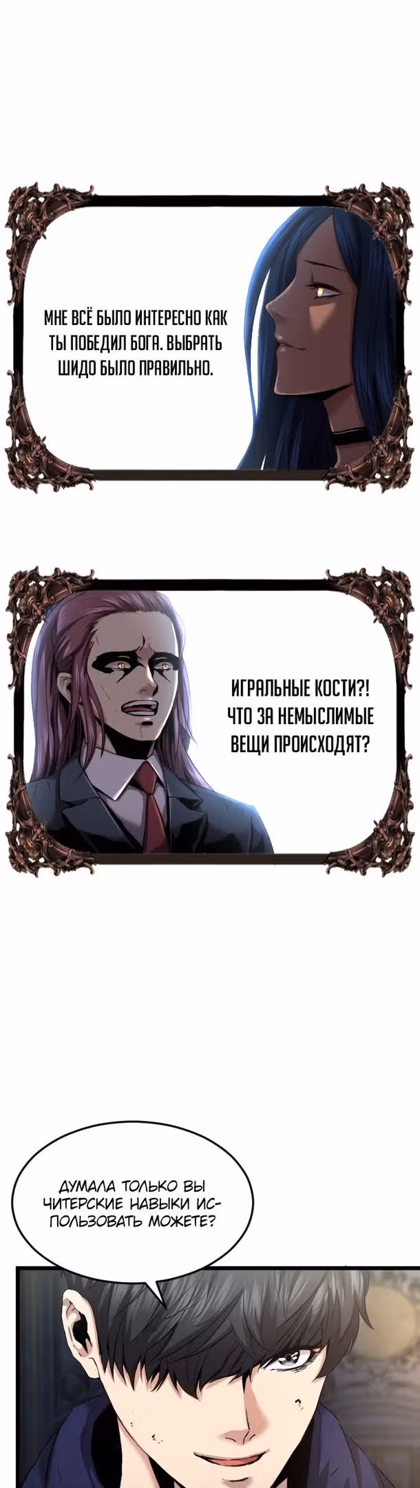 Возвращение целителя — Том 1 · Глава 35, страница 27