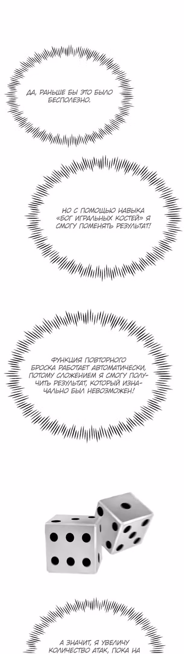 Возвращение целителя — Том 1 · Глава 35, страница 9