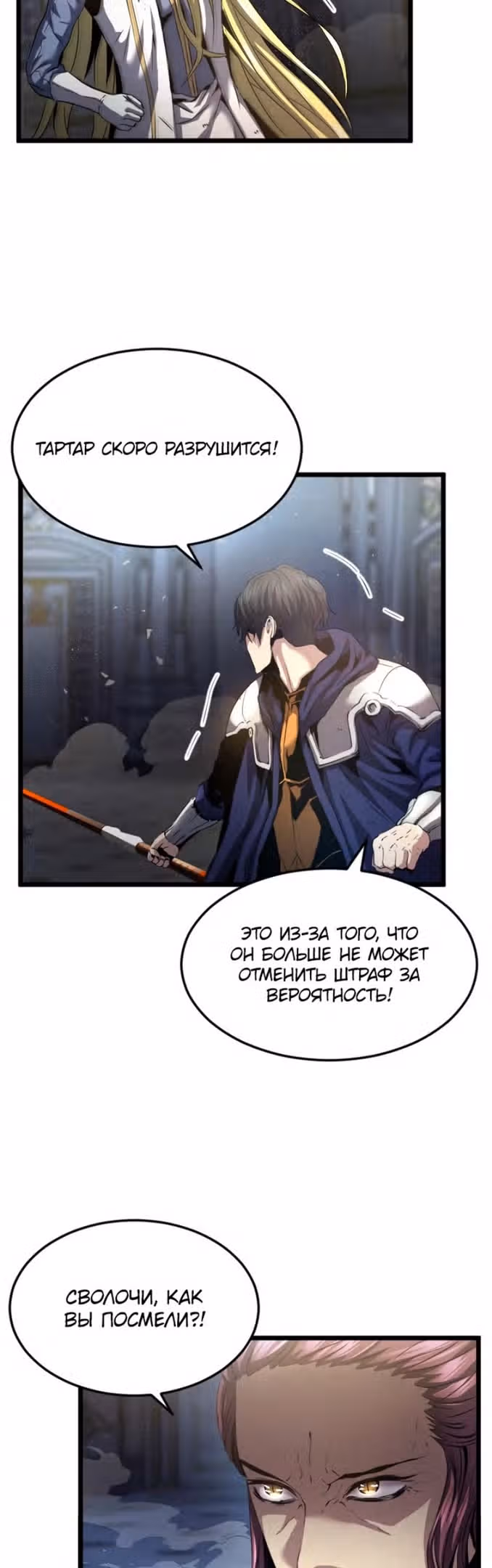 Возвращение целителя — Том 1 · Глава 36, страница 29