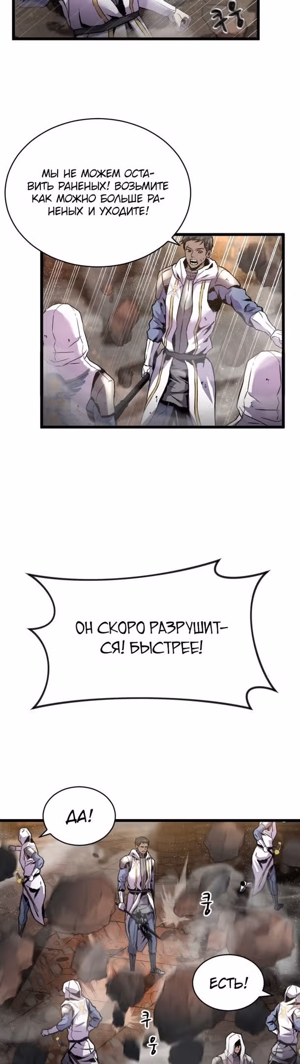 Возвращение целителя — Том 1 · Глава 37, страница 15