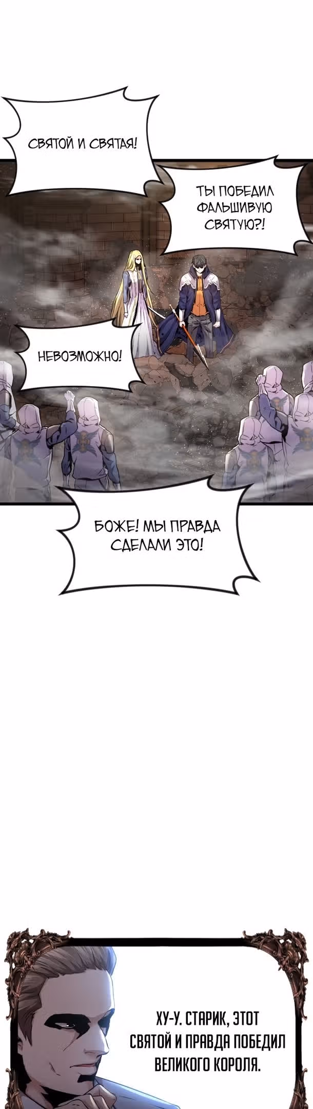 Возвращение целителя — Том 1 · Глава 37, страница 19