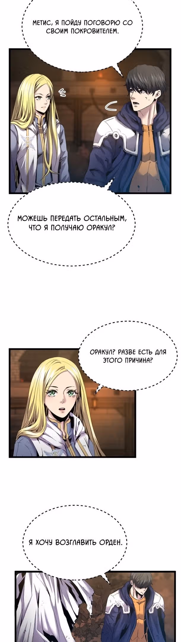 Возвращение целителя — Том 1 · Глава 37, страница 26