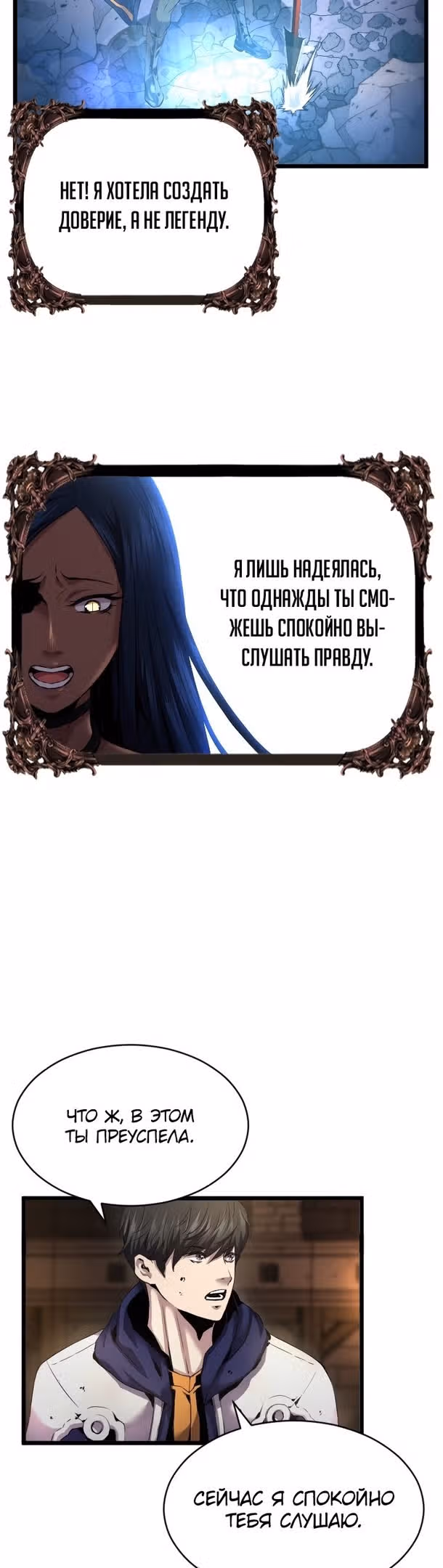 Возвращение целителя — Том 1 · Глава 37, страница 31