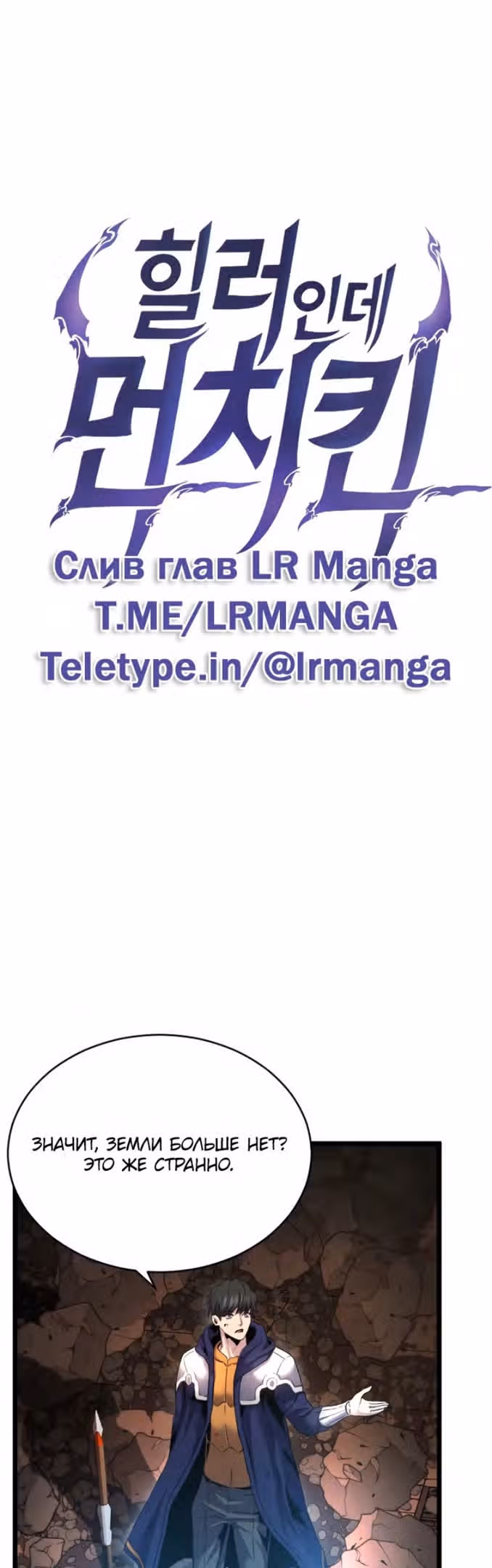Возвращение целителя — Том 1 · Глава 38, страница 21