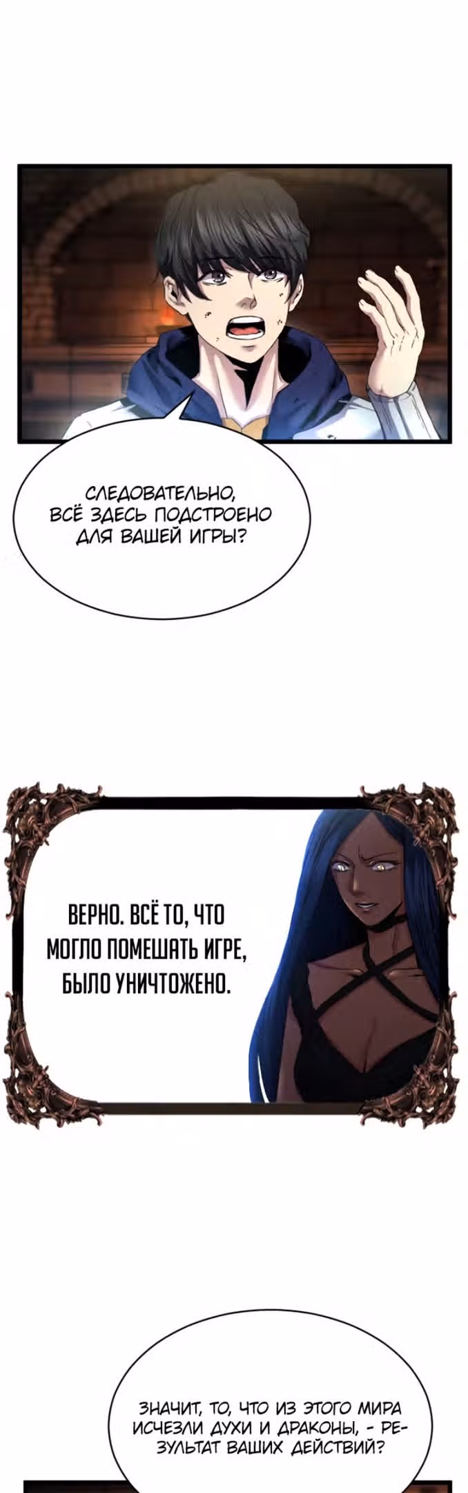 Возвращение целителя — Том 1 · Глава 38, страница 24