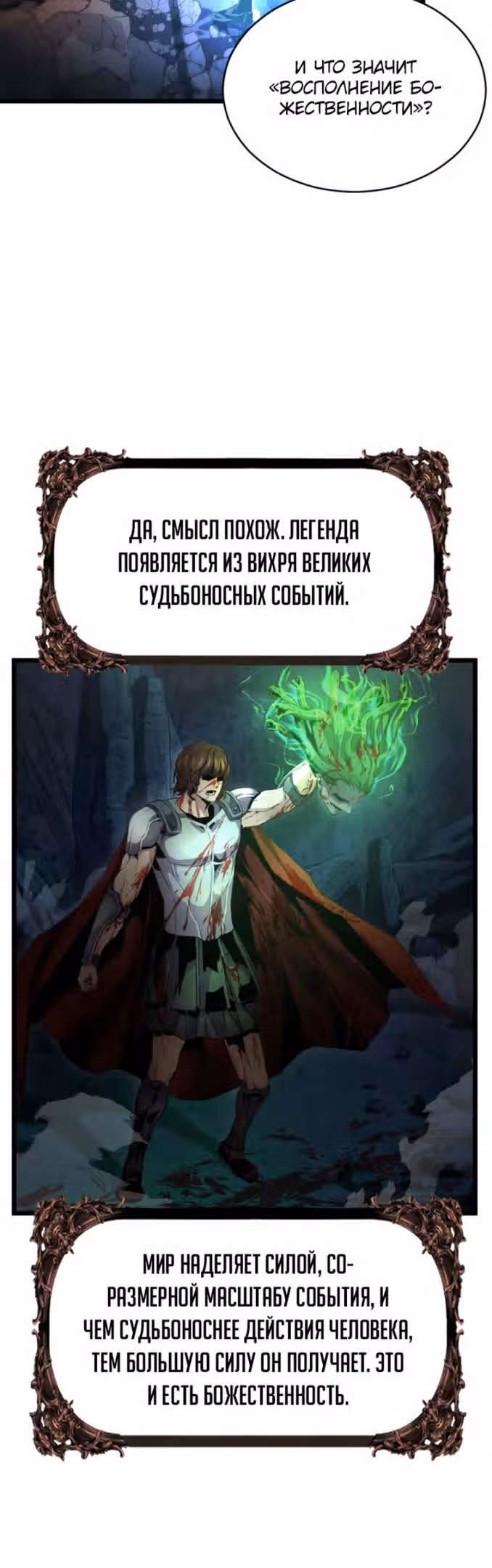 Возвращение целителя — Том 1 · Глава 38, страница 28